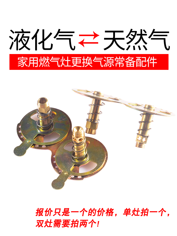 定位煤气连体喷嘴液化气改天然气铜风门喷咀燃气灶具改装通用配件