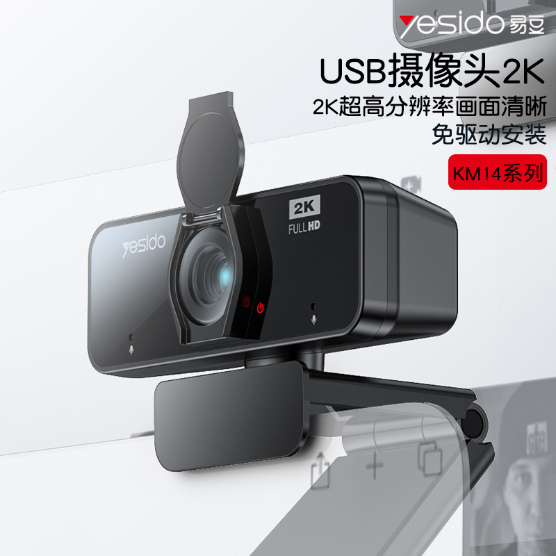 2K高清AF自动对焦摄像头 电脑USB即插即用自调角度直播摄像机跨境