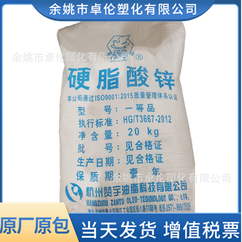 硬脂酸锌杭州赞宇原料粉料润滑剂滑动剂热稳定剂脱模剂促进剂橡胶