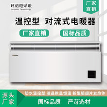 壁挂对流式电暖器防水温控型对流电暖气商用办公恒温加热电采暖器