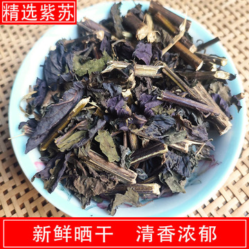 紫苏紫苏梗500克紫干苏双面紫全茎叶紫苏叶紫苏梗中药材泡茶泡澡