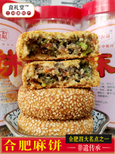 合肥麻饼安徽手工老式芝麻饼三河古镇特产四大糕点传统糕点