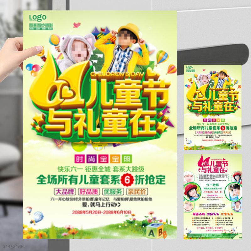 儿童影楼摄影六一拍照片促销活动dm宣传单海报易拉宝psd模板素材