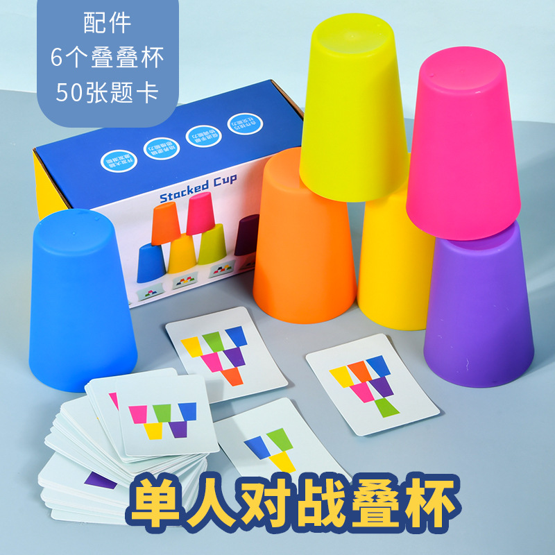 Stacked Cup Children's Competitive Folding Cup Kindergarten Interactive Game Puzzle Thinking Logic Concentration Training Toys