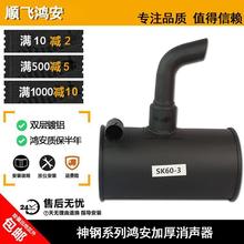 挖掘机配件神钢SK60-3 70消声器消音器烟窗连接管排气管卡箍管夹