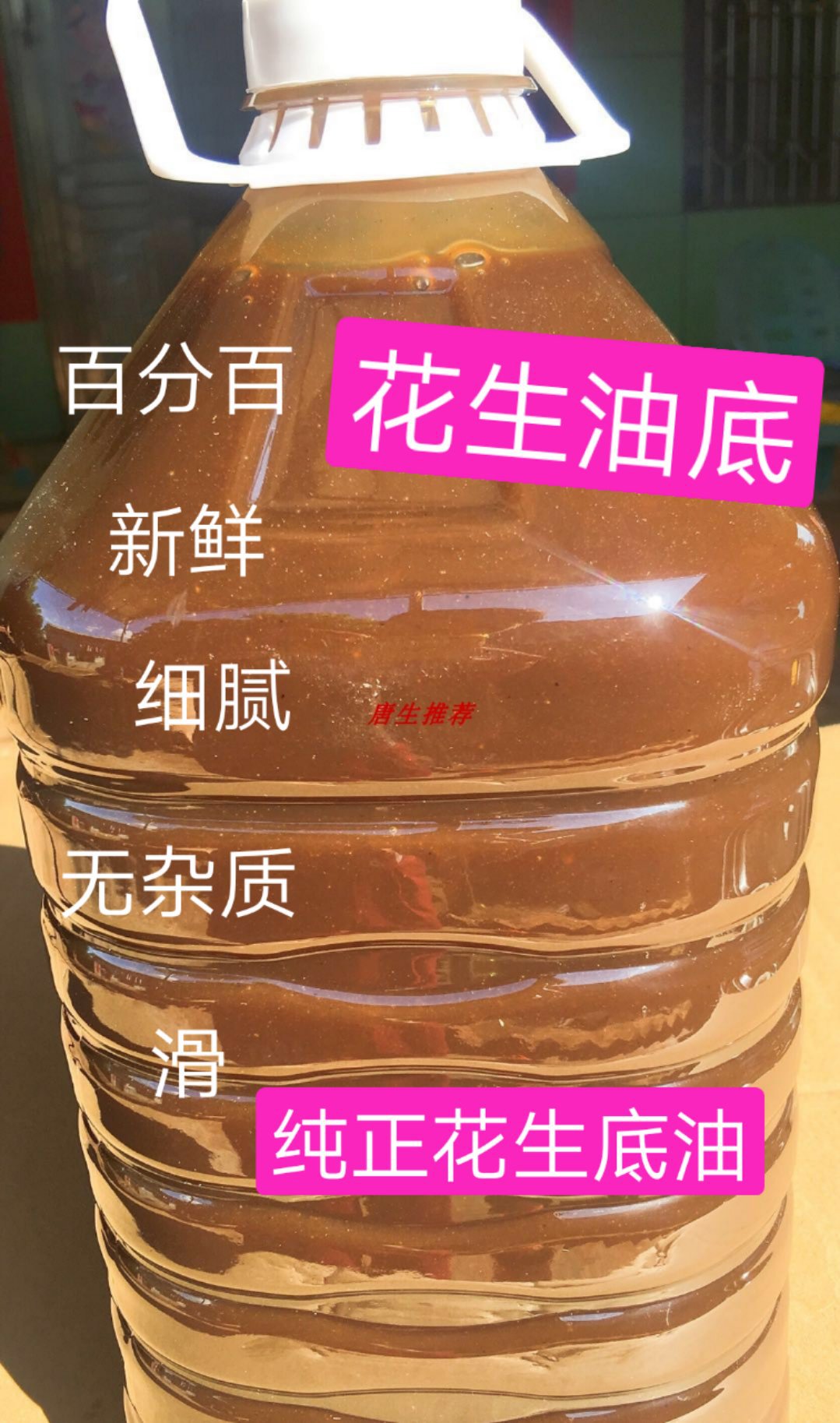纯花生油底 油底子油脚花生底油 油泥油胶油角专用油刷盘油新一代