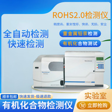 佛山天瑞ROHS2.0检测仪 环保有机化合物分析检测仪器 邻苯二甲酸