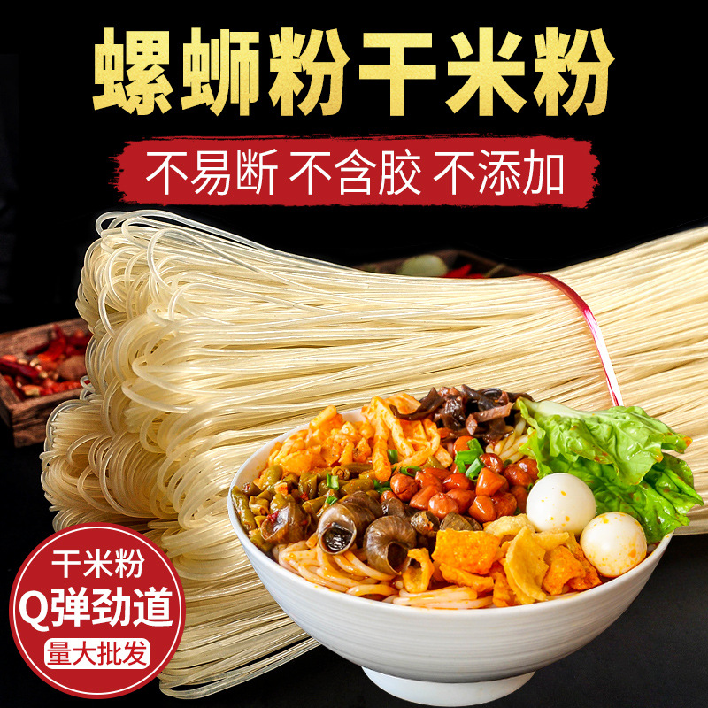 螺蛳粉干米粉商用广西桂林米粉干米线细的粉条新疆螺丝粉干粉