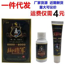 金蝉脚将军喷剂+乳膏组合装 脚痒去脚痒除水泡草本外用乳膏