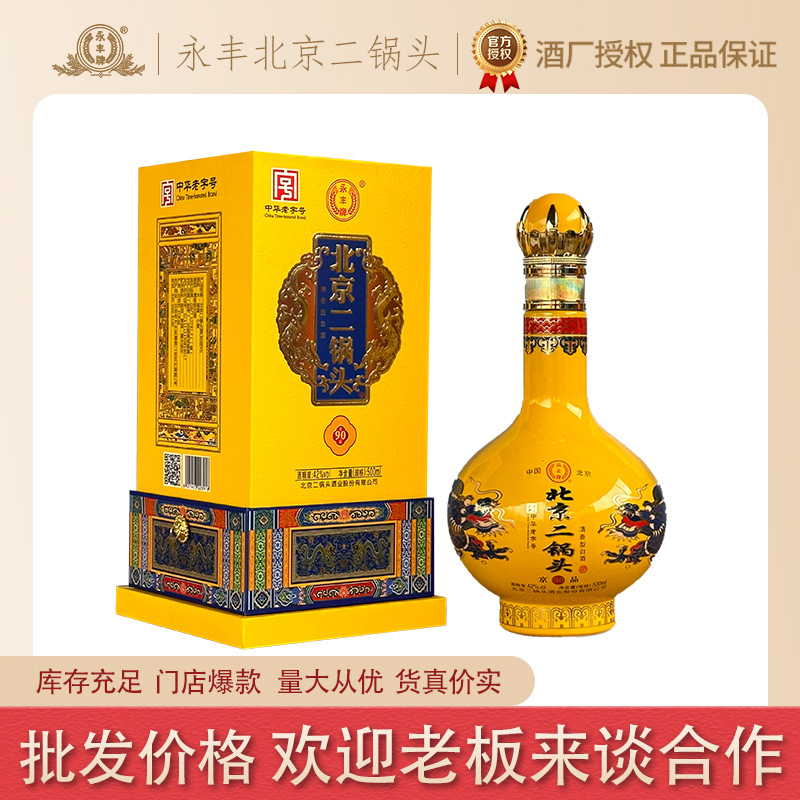 永丰北京二锅头京品42度低度清香型礼袋白酒高端整箱6瓶批发酒水