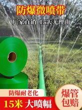 灌溉浇地喷水滴灌带防爆3寸微喷带水管喷雾1软管2农用寸雾化寸