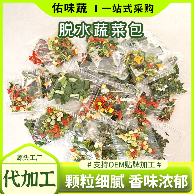 蔬菜干包泡面搭档调料包速食伴侣小包装即食干货脱水混合蔬菜包
