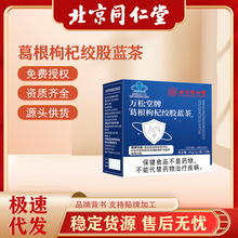 北京同仁堂护肝茶养肝茶蓝帽养生茶葛根枸杞绞股蓝代用茶保健品