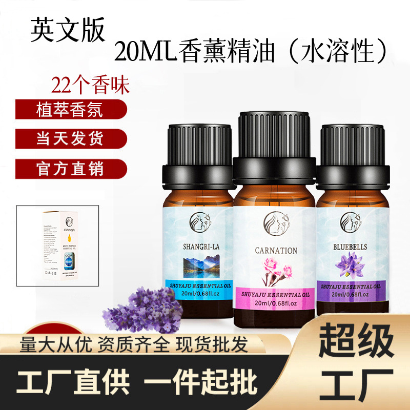 20ML天然植物精油加湿器用家用室内持久留香水溶性香薰精油补充液