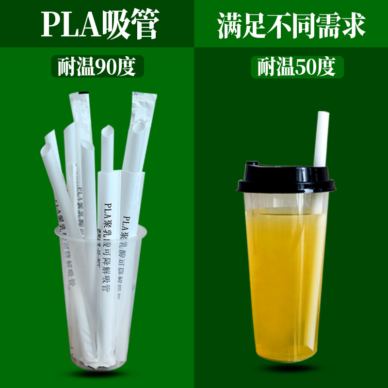 pla可降解环保耐高温一次性吸管尖头珍珠奶茶果汁独立装塑料吸管