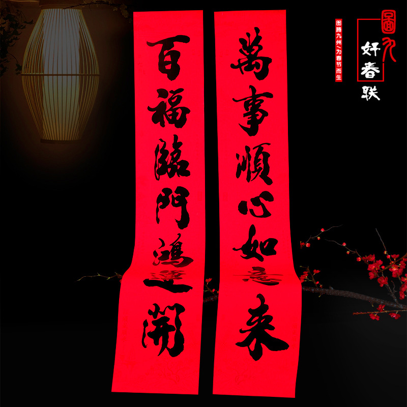 春节新款礼盒装书法对联广东版耐晒防水不褪色黑字春联厂家直销
