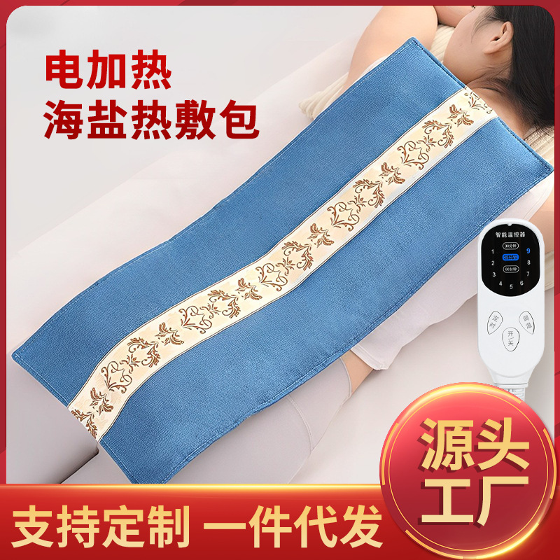电加热海盐热敷包粗盐包粗盐理疗袋家用腰部全身热敷盐袋批发代发