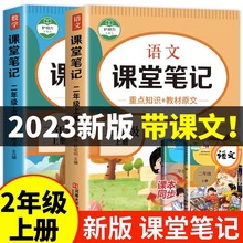 2023新版二年级上册课堂笔记语文数学全套人教版2上同步课本