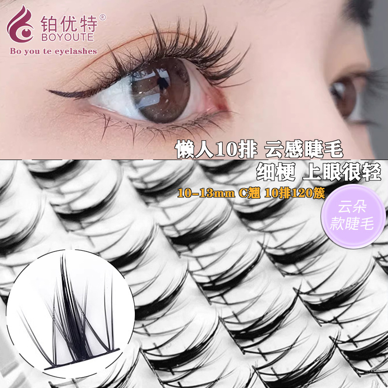 铂优特云朵小恶魔假睫毛空气感自然卷翘漫画眼自嫁接网红爆款女团