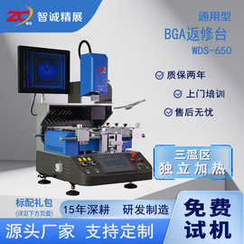 智诚精展 BGA光学对位返修台WDS-650拆焊台维修芯片焊接设备厂家
