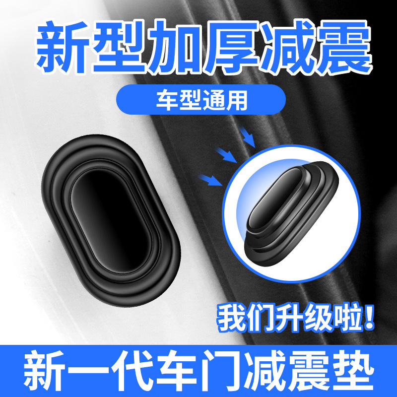 新款车门减震垫片通用汽车密封减震柱缓冲贴防撞贴异响隔音保护贴