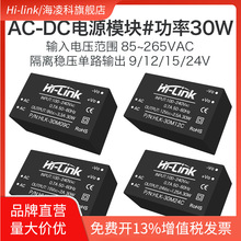 ACDC隔离稳压电源模块30W 220V转9V12V15V24V降压开关内置EMC电路