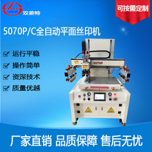 丝印机5070半自动 台式平面丝印机全自动 名片标签商标丝印机小型