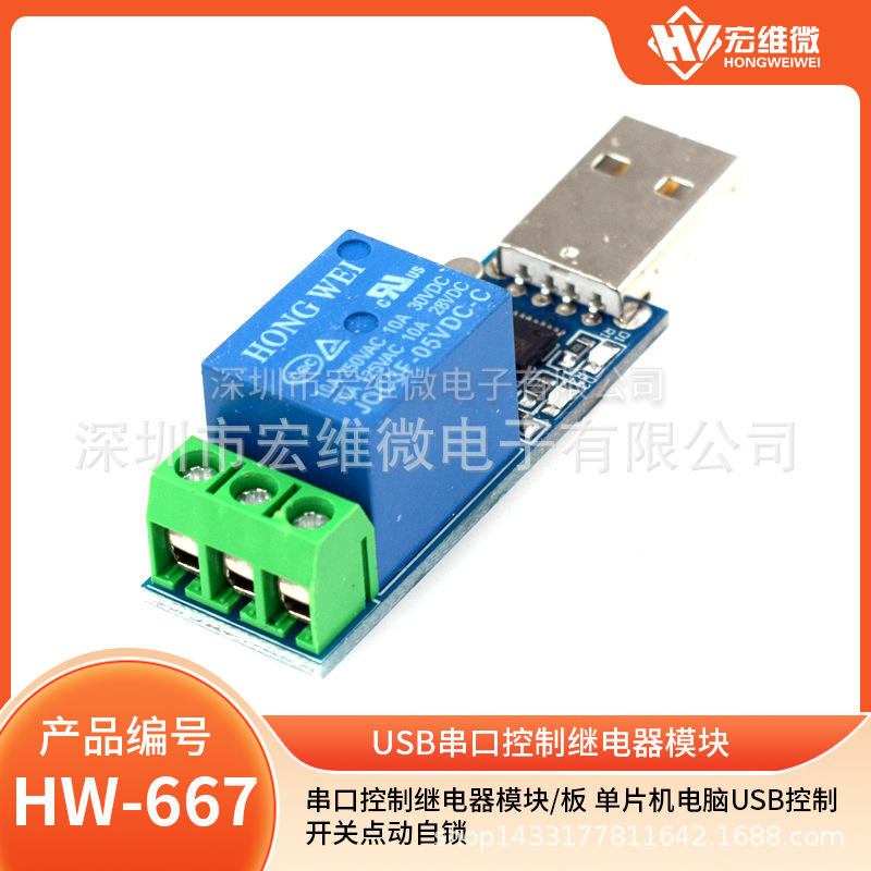 串口控制继电器模块/板 单片机电脑USB控制开关点动自锁