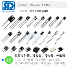 塑达科技贴片SMD插件DIP红外线接收头发射管光敏三极管红外接收管