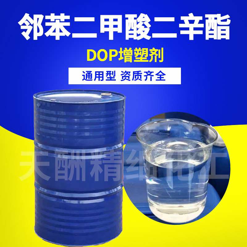 现货供应二辛酯 增塑剂邻苯二甲酸二辛酯 DBP现货 塑料PVC增塑剂