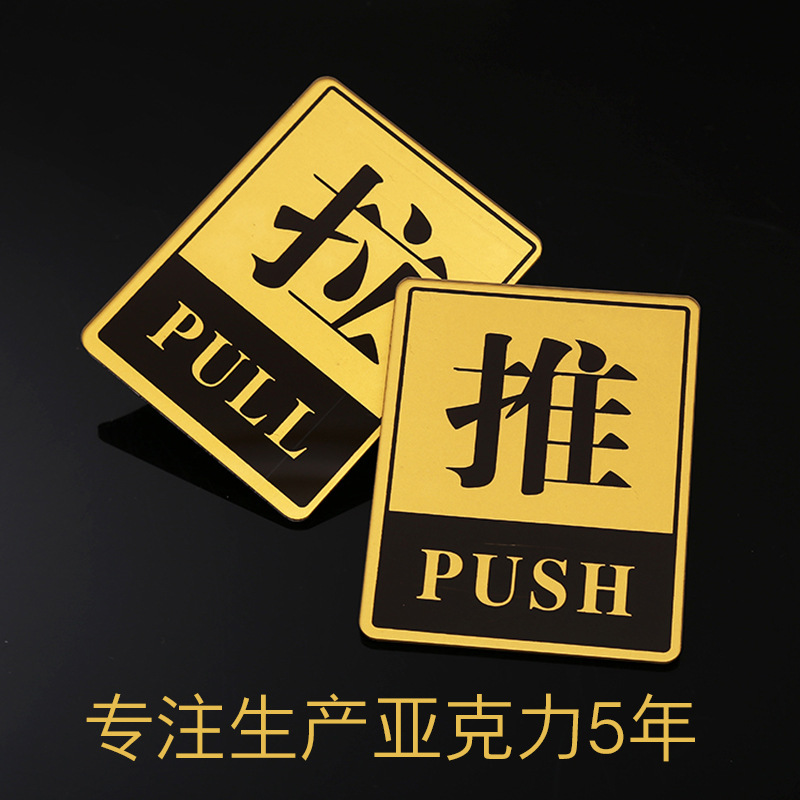 亚克力推拉门标识门牌广告牌玻璃门贴纸酒店办公室温馨提示语标牌