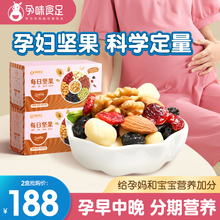 孕味食足孕妇每日坚果怀孕期早中晚期吃的营养食品零食礼盒