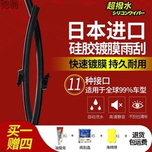 40X日本进口硅胶镀膜汽车雨刷器原厂原装超静音通用型无骨新款雨