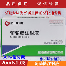 50%葡萄糖注射液20ml高糖补能量利尿低血糖解毒营养口服护肝10支