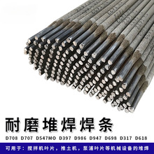 司徒迪 D707耐磨焊条D708 D547MO D397 D317 D698模具堆焊焊条