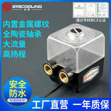 东远芯睿SC-360T水冷水泵5V12V24V 静音水箱水泵一体激光医疗设备