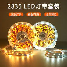 LED灯带套装2835软灯带12V/24V低压灯带自粘条可调光单色橱柜灯带