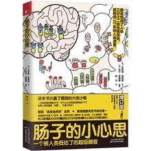 肠子的小心思 肠道科百科普书 神奇的消化道之旅保健养生图书