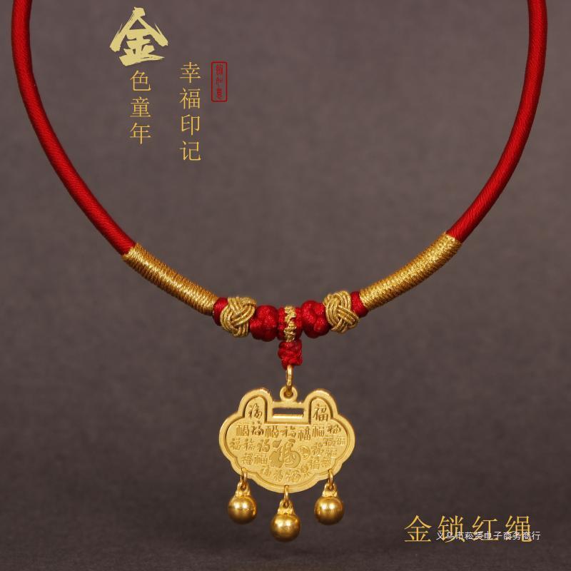 婴儿金锁挂绳手工编绳宝宝儿童平安长命锁吊坠红绳小孩金项圈