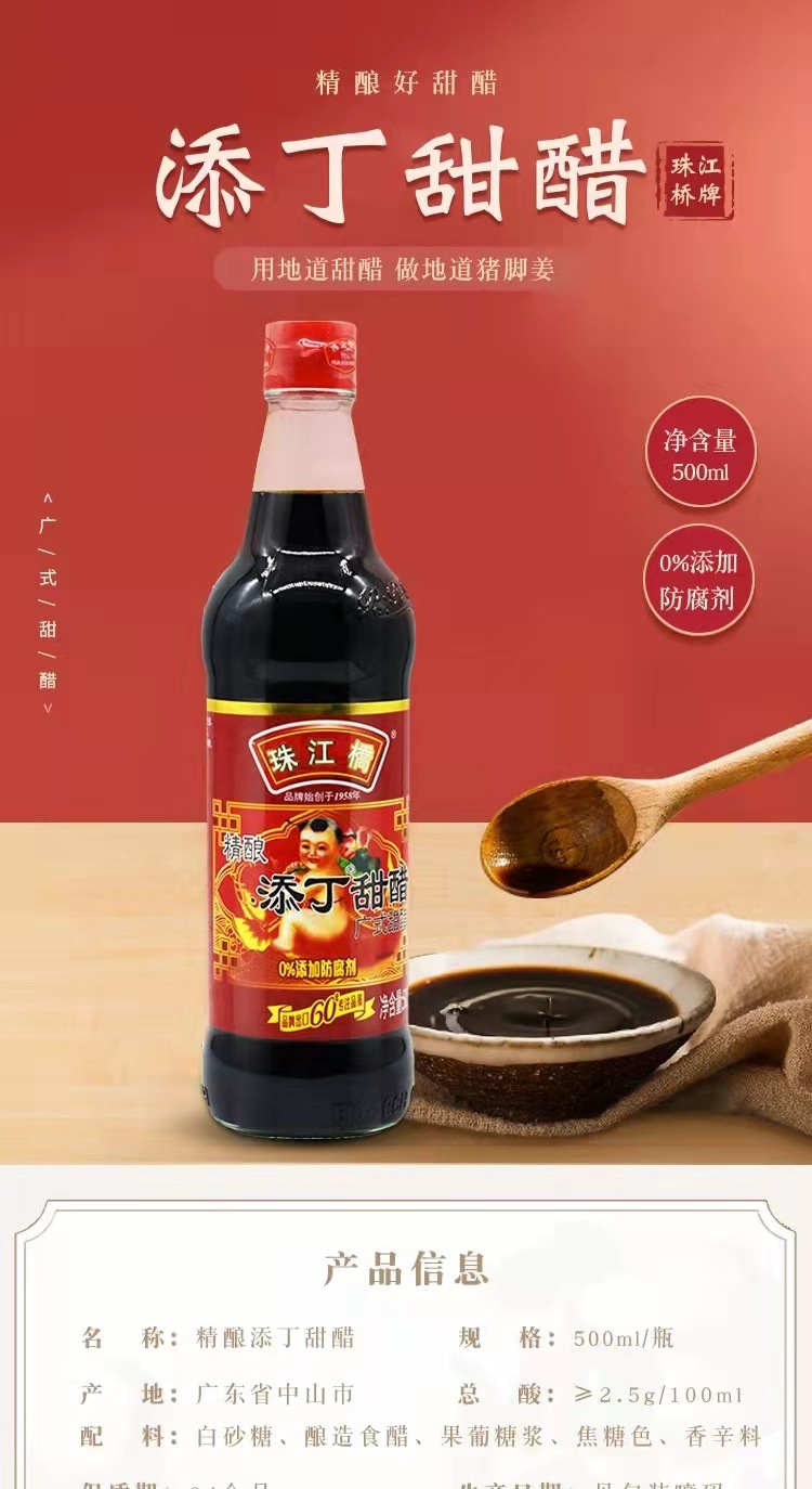 珠江桥添丁甜醋500ml*12瓶 精酿广式甜醋猪脚姜醋月子醋 月子调理