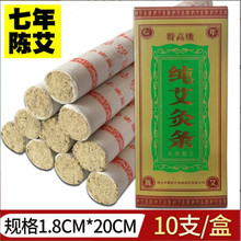 南阳艾条艾灸条七年陈艾草条30:1蕲艾叶艾绒艾灸盒用温灸艾柱艾段