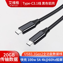 双头typec3.1全功能线USB3.2gen2数据线显示器投屏线硬盘数据线