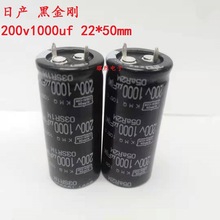 全新 200v1000uf 22*50 日产 黑金刚KMQ 电源常用 滤波电解电容器