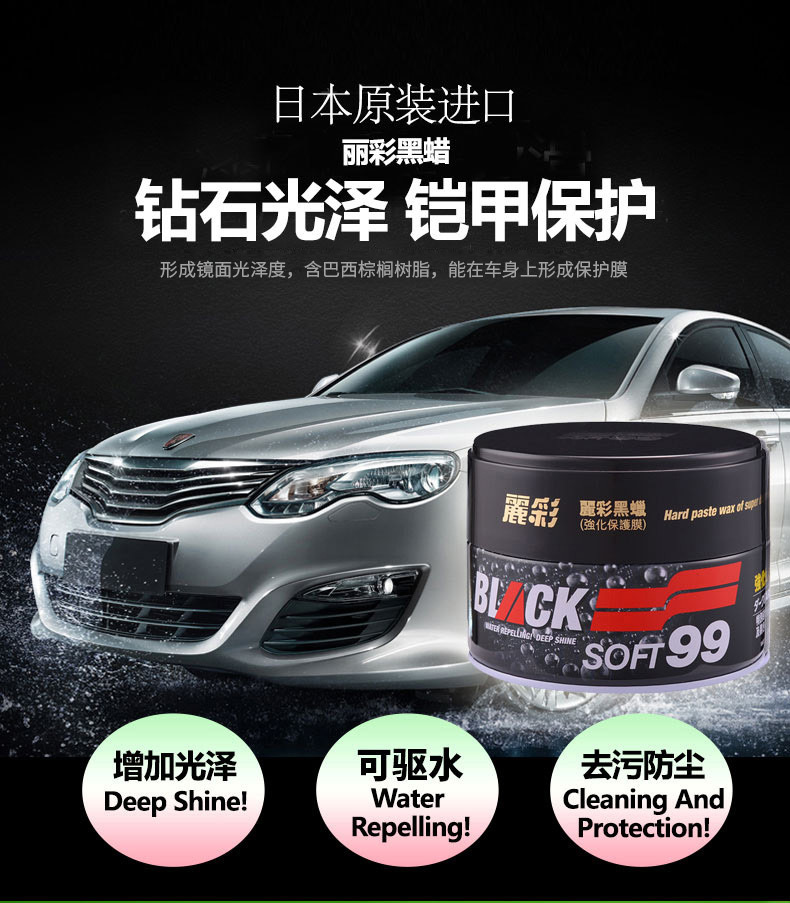 soft99丽彩 黑蜡 硬蜡 强力去污蜡 车蜡 黑色车专用 深色车