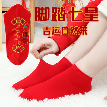 脚踏七星袜子男女船袜棉袜本命年红袜子大红色无骨袜七星连珠袜