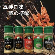 【3个sku下单发5瓶】烧烤调料30g×5瓶腌制撒料烧烤羊肉串炒菜