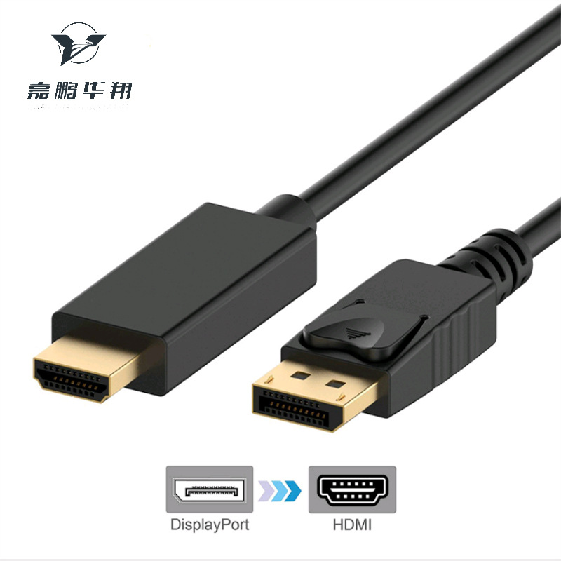 转换器DP转HDMI高清1080P转接线1.8米Display To HDMI Adapter