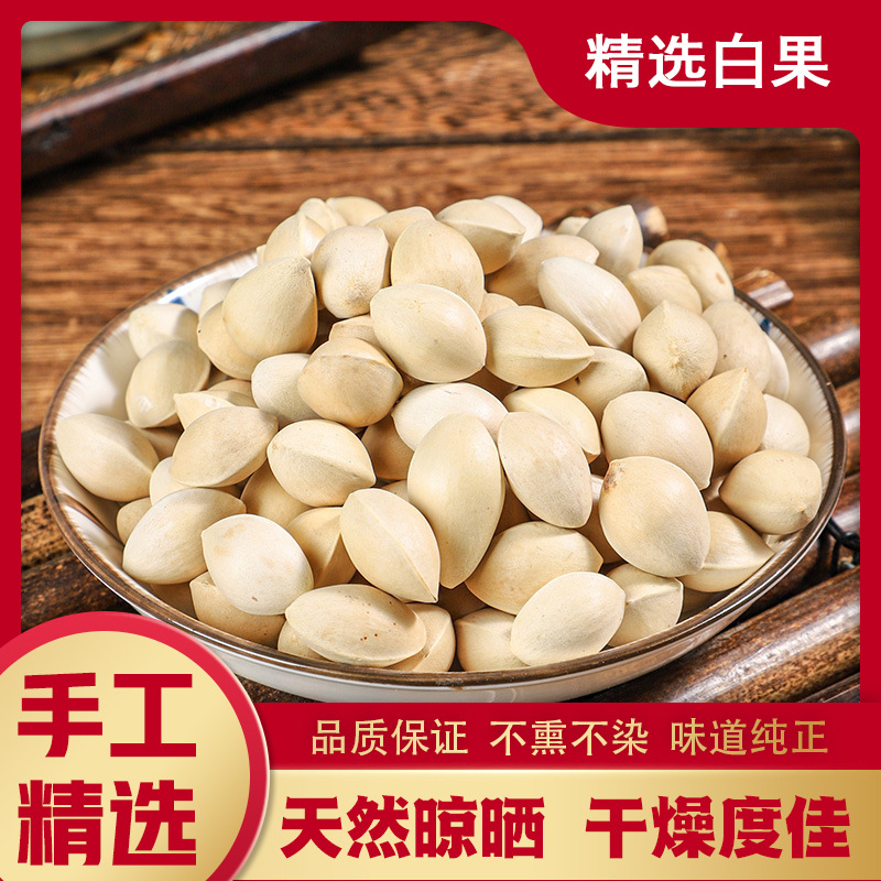 2024年新鲜大颗带壳白果银杏果无漂白特级包邮干货生百果-阿里巴巴