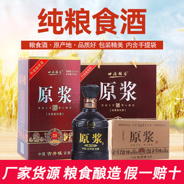 纯粮古井镇原浆酒30白酒整箱批发浓香型粮食酿造六瓶高档礼盒装