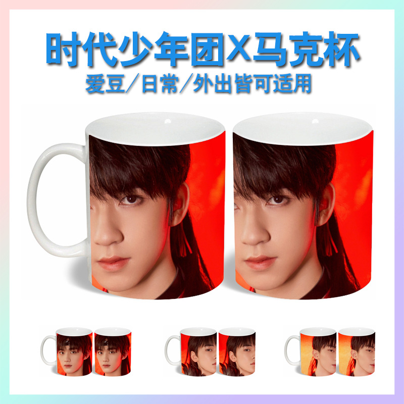时代少年团tnt青春能量节严浩翔贺峻霖马克杯水杯变色杯子陶瓷